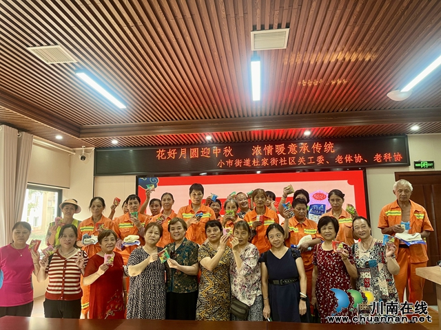 龙马潭区小市街道杜家街社区：花好月圆迎中秋，浓情暖意承传统