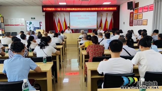 学习贯彻党的二十届三中全会精神金牌基层理论宣讲员宣讲分团宣讲会走进泸县玉蟾街道朝阳社区