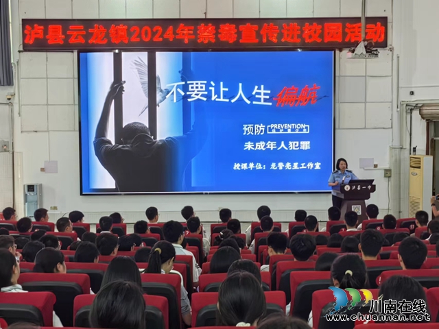 泸县云龙镇开展2024年禁毒宣传进校园活动