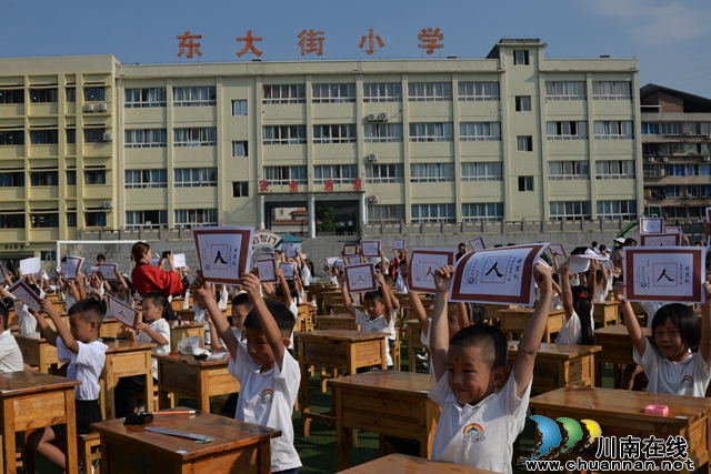 开笔启蒙 立德树人丨叙永东大街小学举行2024年秋期新生开笔礼活动