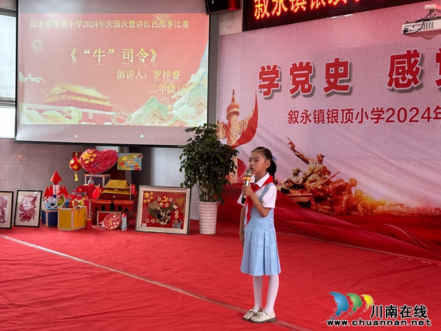 “学党史 感党恩 强担当”丨叙永银顶小学开展红色故事演讲比赛