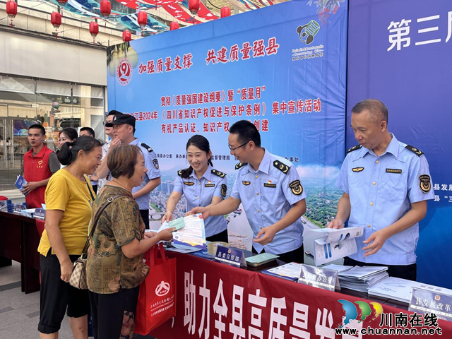 合江县开展2024年“质量月”专题宣传活动