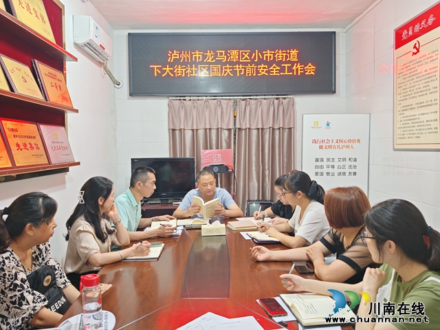 龙马潭区小市街道下大街社区： 多措并举，筑牢国庆节期间安全生产防线