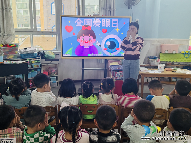 泸县城东幼儿园开展“点亮‘瞳’真 守护‘睛’彩”宣传教育活动