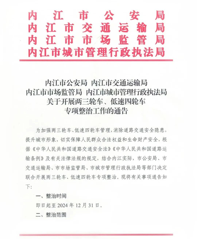 整治两三轮车、“老年代步车”！内江开始了