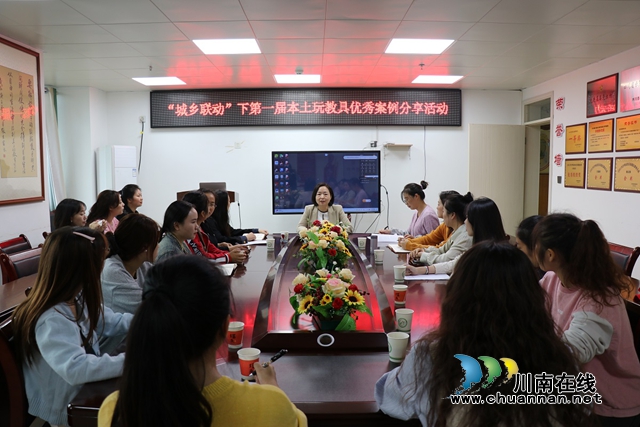 城乡联动，共促发展｜四所幼儿园在叙永县南城幼儿园开展联合教研活动