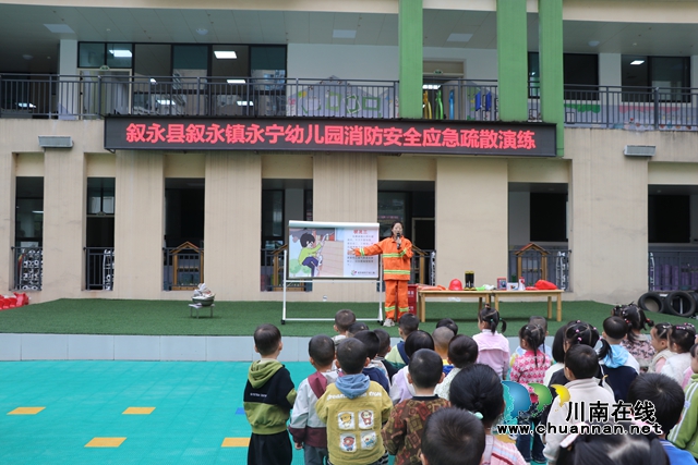 叙永县叙永镇永宁幼儿园开展消防安全应急疏散演练