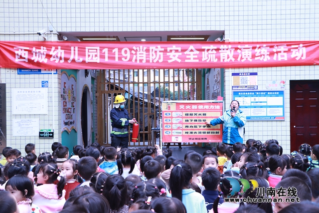 叙永西城幼儿园开展消防安全教育暨应急疏散演练