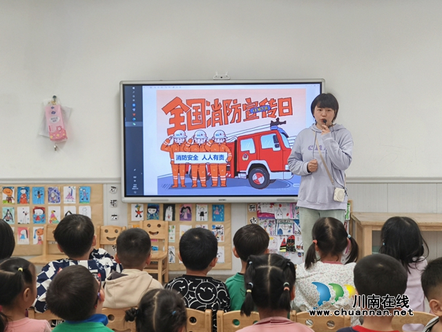 泸县惠济路幼儿园开展“消防宣传月”系列教育活动