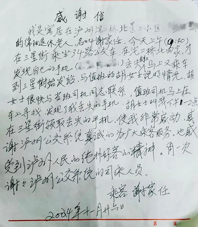 泸州公交┃一封来自绵阳退休老人手书信件背后的温暖故事