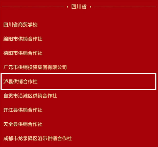 全国表彰！泸县这一集体上榜！泸州市唯一！