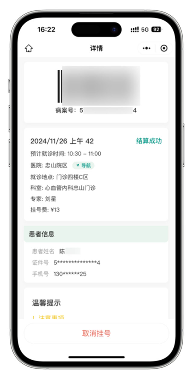 医院网上挂号网(医院挂号网app)