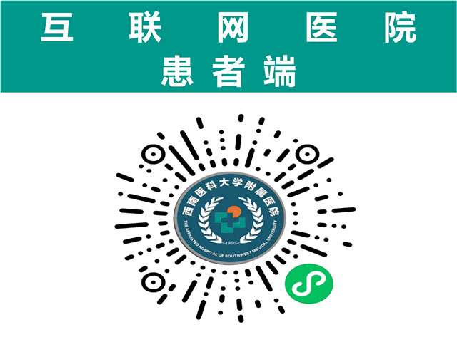 不会挂号？不晓得还要等好久？西南医大附院互联网医院预约挂号、排队叫号功能上线啦！