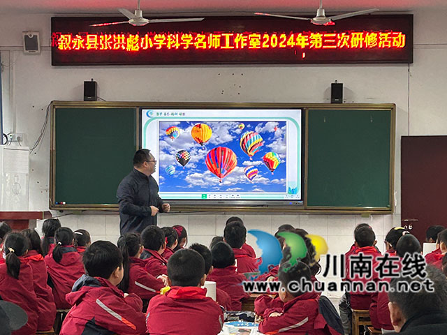 叙永镇银顶小学举办叙永县张洪彪小学科学名师工作室研修活动