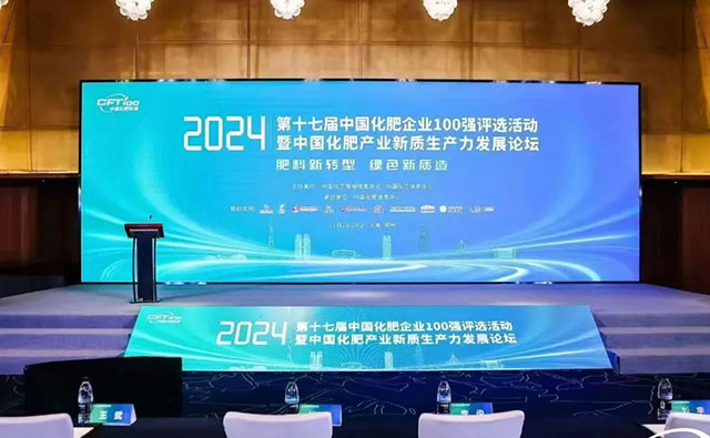 泸天化集团上榜2024年中国化肥企业百强！