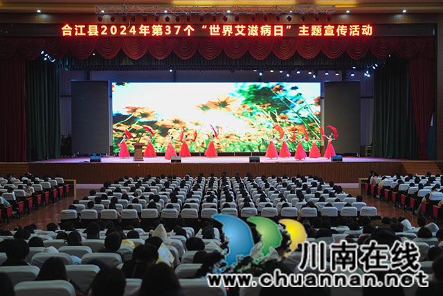 合江县2024年“世界艾滋病日”主题宣传活动在四川三河职业学院举行(图2) 图片13.jpg