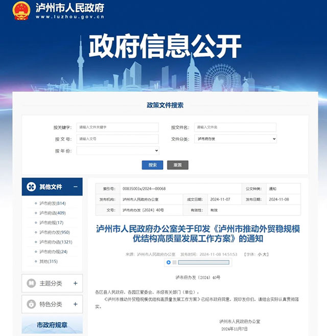 目标稳居全省第一方阵丨事关外贸，泸州出台18条举措