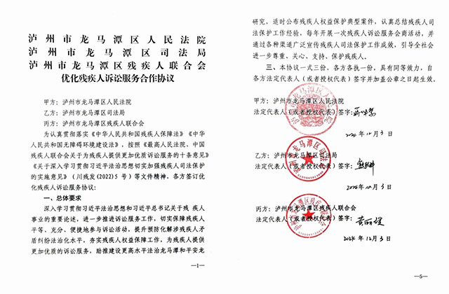 优化残疾人诉讼┃龙马潭区法院、残联正式签约(图2) 2.jpg