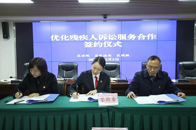 优化残疾人诉讼┃龙马潭区法院、残联正式签约(图3) 3.jpg
