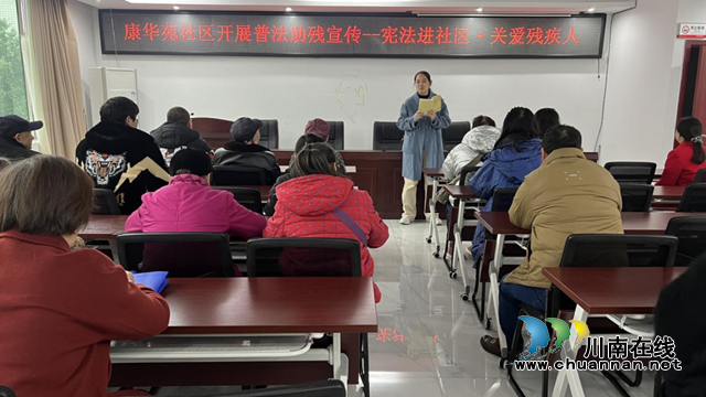 江阳区大山坪街道康华苑社区开展普法助残宣传——宪法进社区 关爱残疾人宣传活动