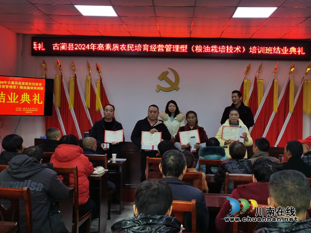 古蔺县2024年高素质农民培育(经营管理型)粮油作物高效栽培培训活动圆满结束(图5) 育5.png