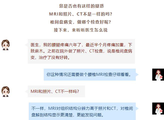 【影像科普】椎间盘病变，做哪个检查好？