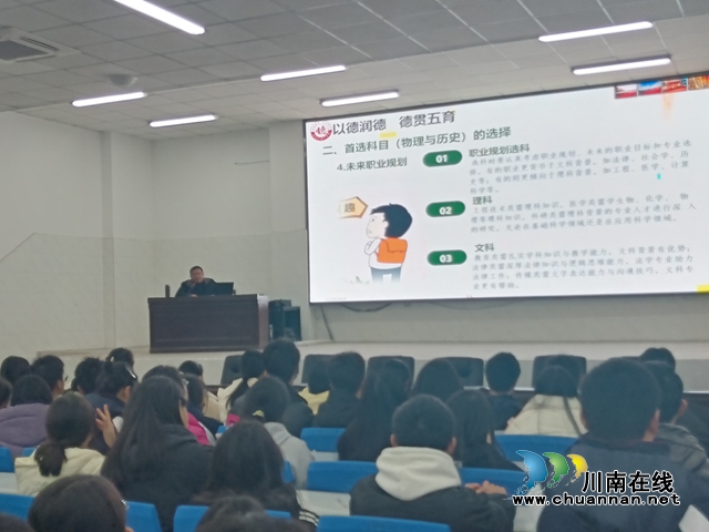 精准选科 筑梦未来|纳溪区护国中学召开2024级高一选科指导建议会(图4) 学4.jpg