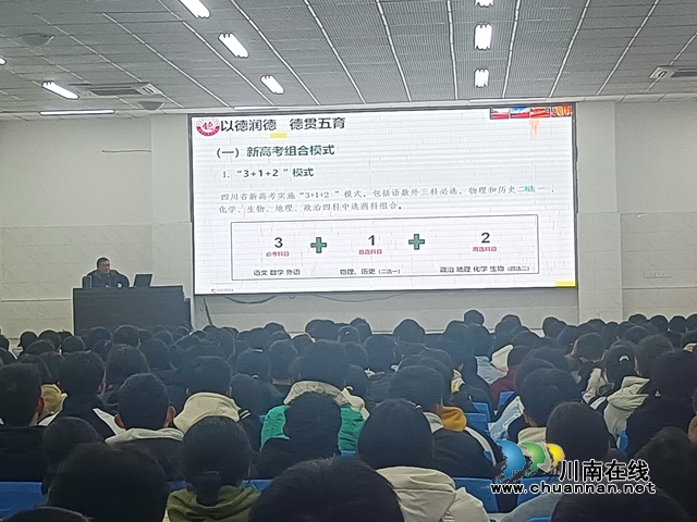 精准选科 筑梦未来|纳溪区护国中学召开2024级高一选科指导建议会(图3) 学3.jpg