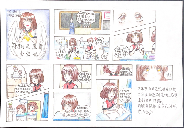 《教育导报》关注|叙永三中构建“4×4”积极心理课程体系:创作心理漫画 绘出学生“心声”(图3) 报3.png