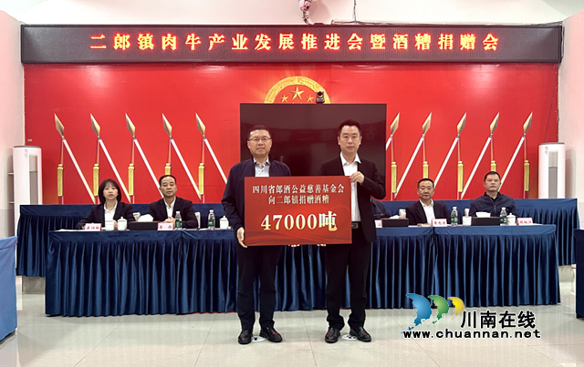 郎酒集团、郎酒公益慈善基金会向肉牛养殖户捐赠724万元！