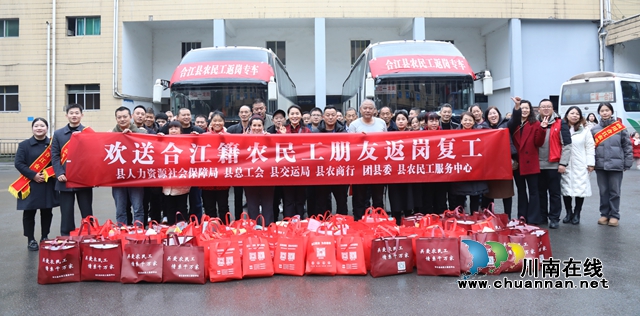 合江县人社局：专车护航，温暖农民工返岗路