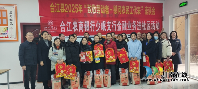 暖心！合江县“七聚焦”服务保障农民工安心过好年