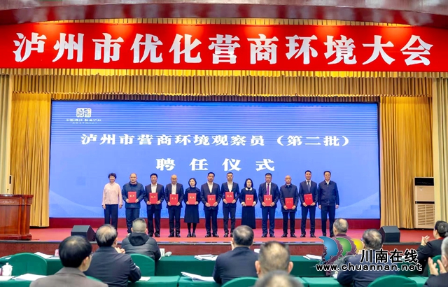 2名民建会员获聘泸州市营商环境观察员