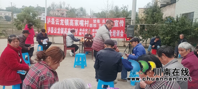 泸县云龙镇：院坝会上强宣传  禁种铲毒正当时