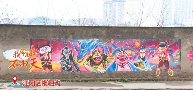 跟着哪吒游泸州！坐公交打卡主题墙画