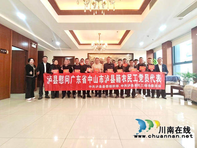 鼓干劲,聚众力,撸起袖子加油干!泸县赴广东省中山市慰问异地农民工党员代表(图3) 4b966f04841946186a852aba0a39a06.jpg