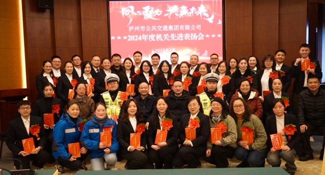 表率引领 服务为民 | 泸州公交集团召开机关先进个人表扬会