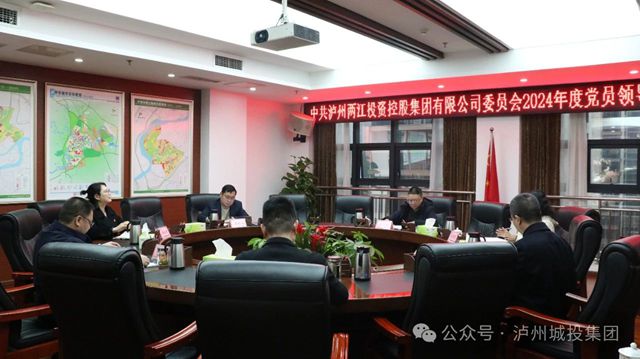 泸州两江控股集团党委召开2024年度民主生活会