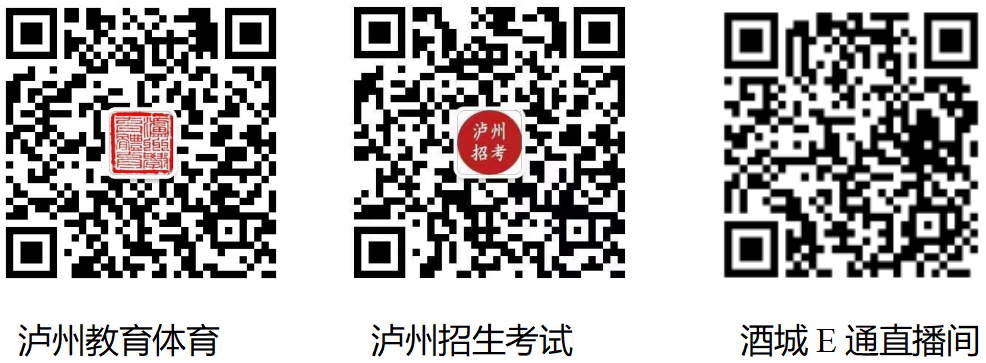 现场+线上直播 | 2月27日16:20泸州开讲！四川省2025年高考综合改革政策宣讲