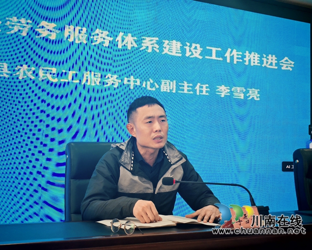 泸县农民工服务中心副主任李雪亮作工作强调.jpg