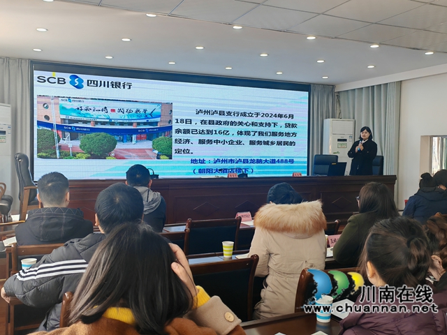 四川银行泸县支行营业室总经理许月作金融赋能农民工返乡就业创业交流发言.jpg