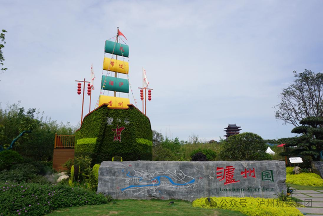 酒城魅力绽放蓉城——“泸州园”斩获成都世界园艺博览会双奖荣誉