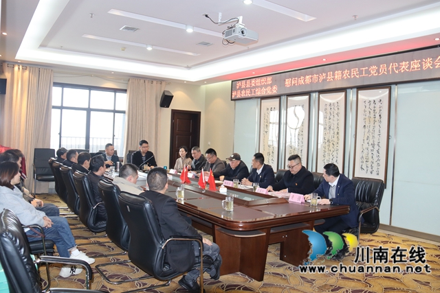 泸县赴成都市泸州商会交流异地农民工党建工作(图1) 2ca2cbed2444bd9474238f3c42e1242.jpg