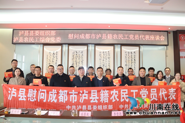 泸县赴成都市泸州商会交流异地农民工党建工作