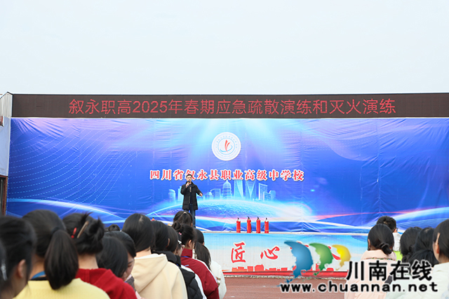 筑牢安全防线 共绘平安底色┃叙永职高开展消防应急疏散演练暨消防灭火演练