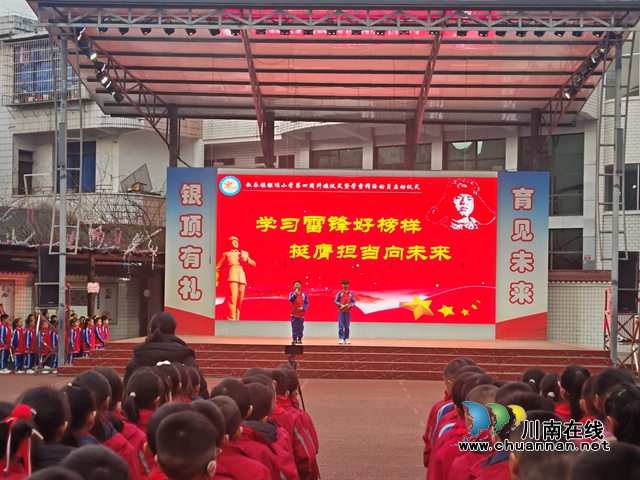 学习雷锋好榜样  挺膺担当向未来｜叙永银顶小学举行学习雷锋月启动仪式