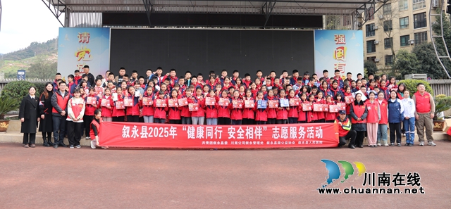 共青团叙永县委联合多家单位走进叙永镇中心校开展志愿服务活动