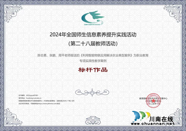 深耕细耘提素养 匠心筑梦树标杆｜四川三河职业学院职业教育实践案例获评全国“标杆作品”