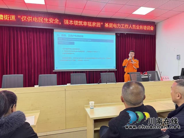 泸县开展“保供电护民生安全 强本领筑幸福家园”培训