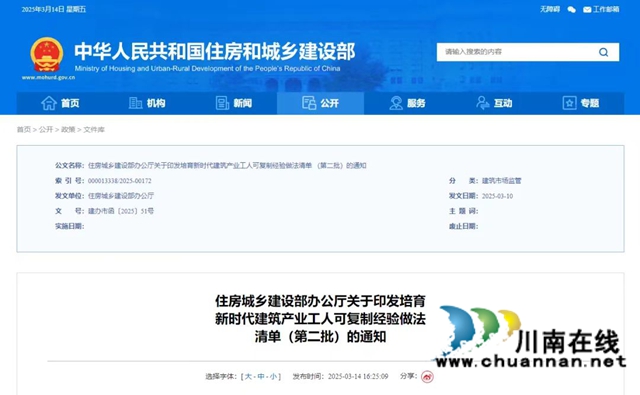 泸县“泸建工”经验做法被住建部表扬